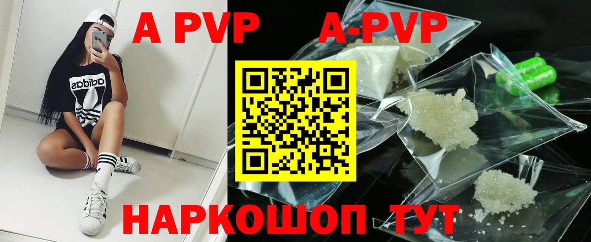 APVP Соль Кубинка