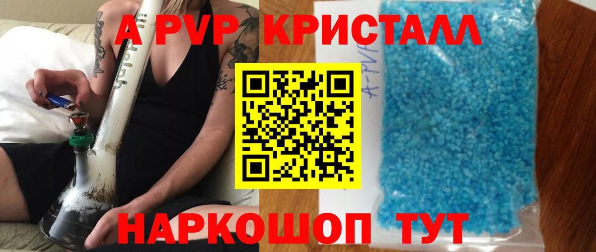 A PVP кристаллы  Alpha PVP  А ПВП Соль  Кубинка 