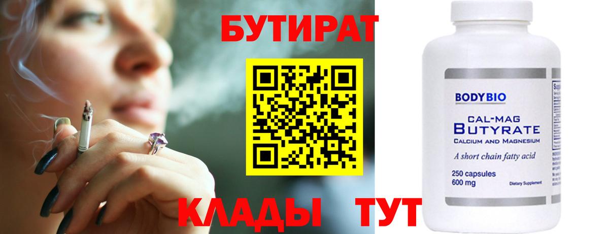 Бутират оксана Кубинка