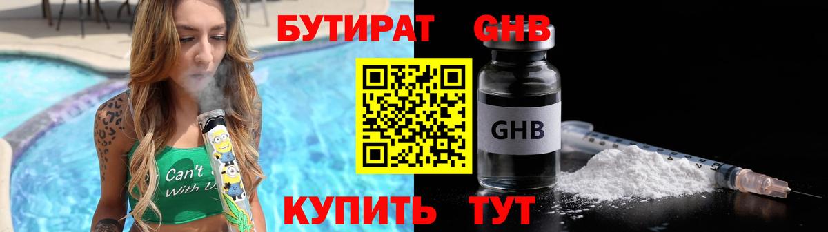 Кубинка  Бутират GHB  Вход с VPN 