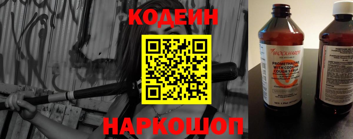 Кубинка  Кодеиновый сироп Lean Purple Drank  Кодеин Purple Drank  Вход с VPN 
