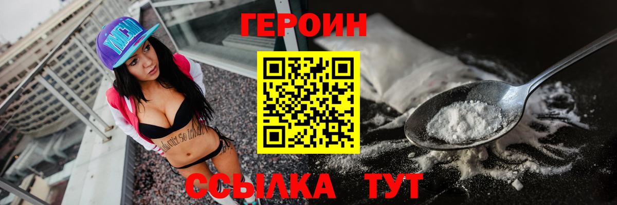 ГЕРОИН Heroin Кубинка