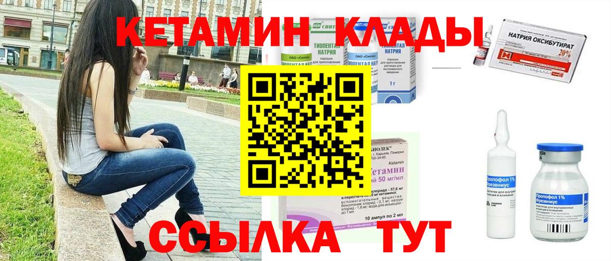 КЕТАМИН ketamine Кубинка