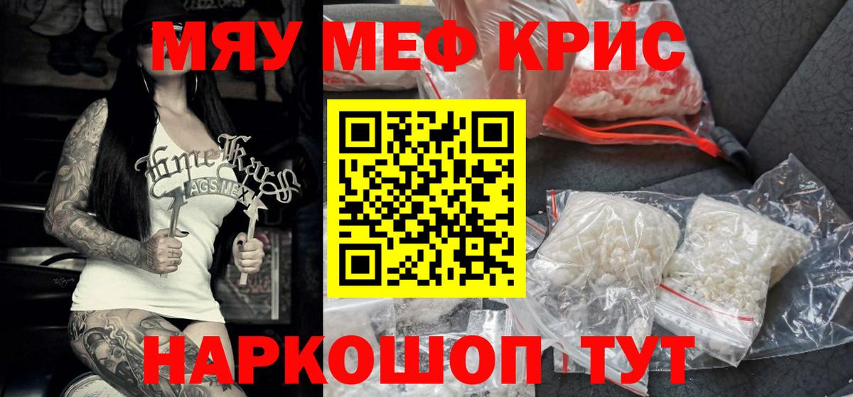 МЕФ кристаллы  Вход с VPN  МЯУ-МЯУ  МЯУ-МЯУ 4 MMC  Кубинка  МЯУ-МЯУ 