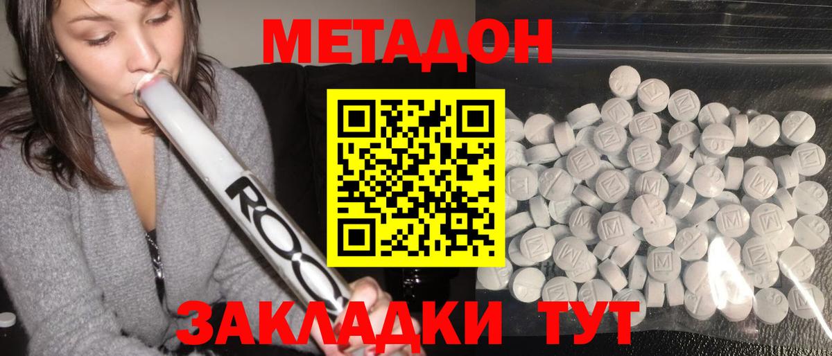 Метадон methadone  Вход с VPN  МЕТАДОН кристалл  Кубинка 