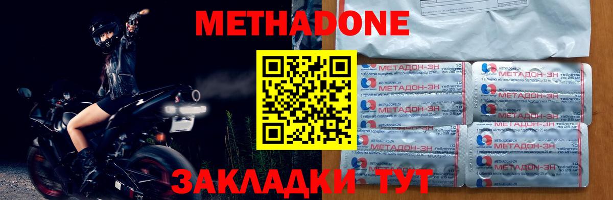 Метадон methadone Кубинка